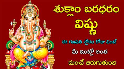 Ganapati Slokam - Lord Vinayaka Songs | Telugu Bhakthi Songs | Telugu ...