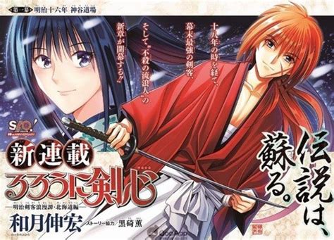 [Qoo News] Rurouni Kenshin Hokkaido Arc coming back in June 2018