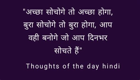 Thought of the day in hindi- 50 प्रेरणादायक सुविचार - Allsafal