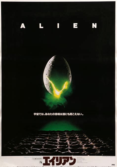 Alien Original 1979 Japanese B2 Movie Poster - Posteritati Movie Poster Gallery