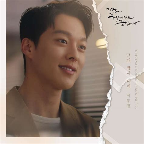 Now, We Are Breaking Up OST Full Download