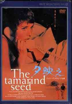 CDJapan : THE TAMARIND SEED Movie DVD