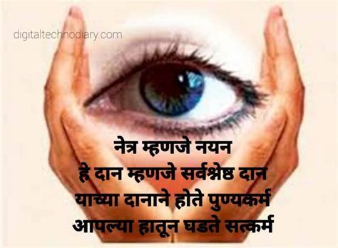 जागतिक नेत्रदान दिन -World Eye Donation Day Slogans in Marathi