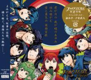 Fire Emblem: One Hundred Songs of Heroes Append Disc (Reader: Takehito Koyasu) музыка из игры