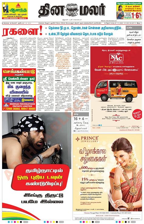 Dinamalar Epaper 18-10-2013 | Free Download Dinamalar Daily Epaper PDF ...