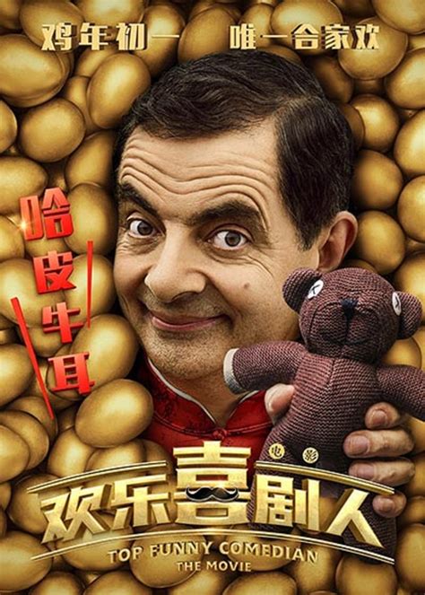 Mr Bean Comes to China in 'Top Funny Comedian: The Movie' | the Beijinger