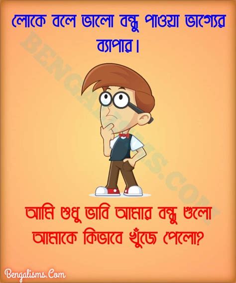 199+ Jokes in Bengali | Latest Funny Bangla Jokes Sms | Latest funny jokes, Movie quotes funny ...