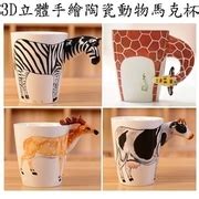3D hand-painted ceramic animal mug | PChome Thai