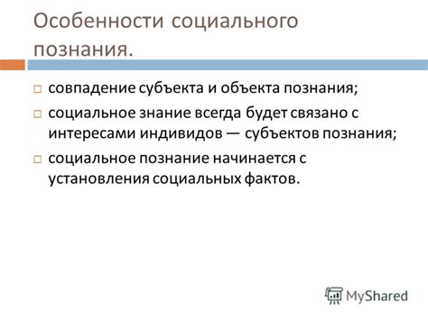 Презентация на тему: "Научное познание природы общества. Социальное ...