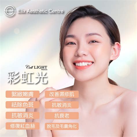 Elix Aesthetic Centre 醫學美容 (@elix_aesthetic_centre) • Instagram photos