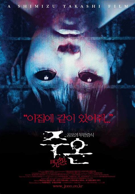 Ju-On: The Grudge Movie Poster (#3 of 4) - IMP Awards