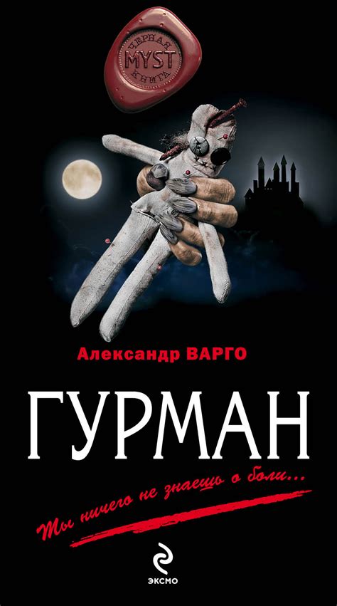 Гурман, Александр Варго – скачать книгу fb2, epub, pdf на ЛитРес