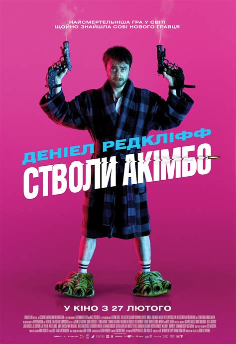 Guns Akimbo Ukraine poster - Daniel J Radcliffe Holland