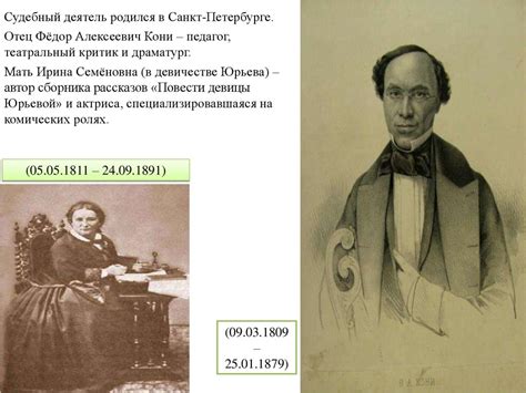 Анатолий Фёдорович Кони (09.02.1844 – 17.09.1927) - презентация онлайн