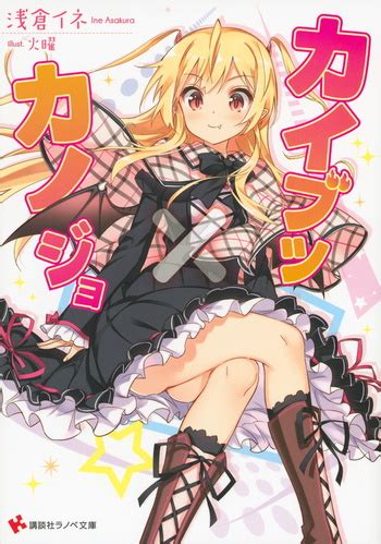 kaibutsu  kanojo light  manga anime planet