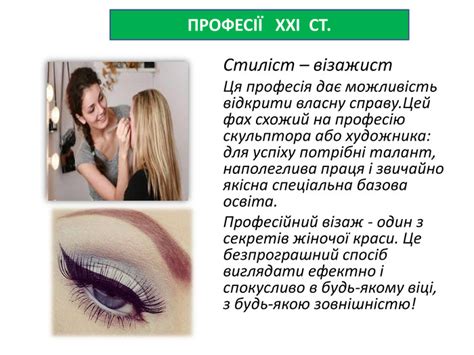 Презентація "Незвичайні професії"