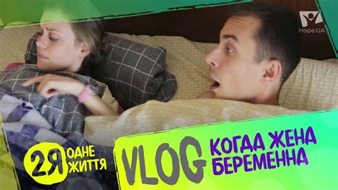 Когда жена беременна | Блог молодого отца - YouTube
