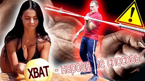 Проверь Силу Хвата и Крепость Кисти 5-ю Народными Способами! - YouTube