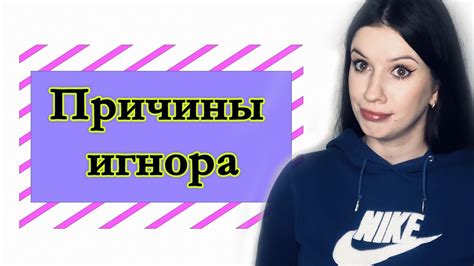 Причины игнорирования. Почему он / она не звонит и не пишет? - YouTube