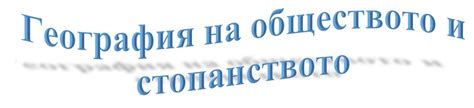География