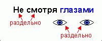 «Несмотря» или «не смотря»? Пишется слитно или разделно? Решено. Лучший ...