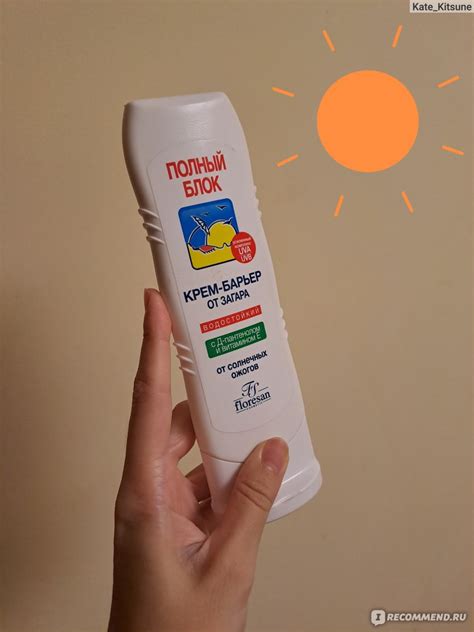 Солнцезащитный крем Floresan (Флоресан) барьер полный блок ...