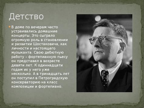 Творчество Шостаковича
