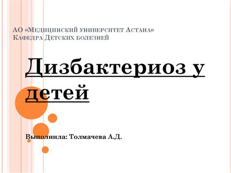 Дисбактериоз у детей - презентация онлайн