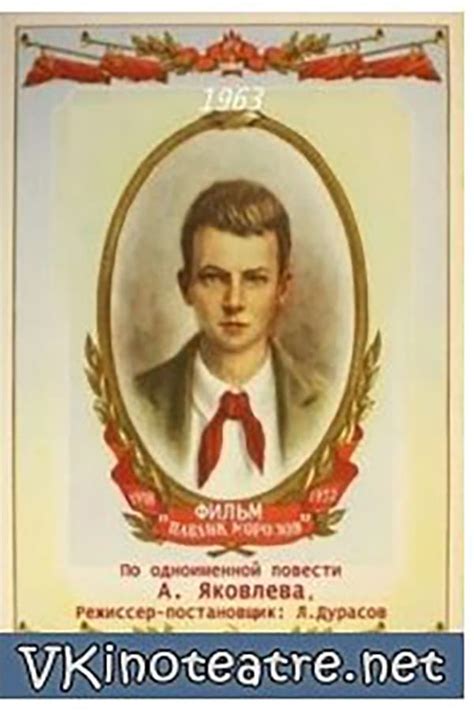 Павлик Морозов (1937) — Фильм.ру