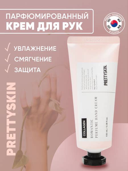 PRETTYSKIN Крем для рук парфюмированный корейский, 100 мл купить на ...