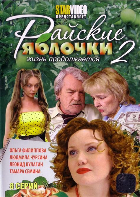 "Rayskie yablochki. Zhizn prodolzhaetsya" Episode #1.23 (TV Episode) - IMDb