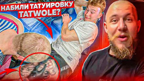 ПЕРВАЯ ТАТУИРОВКА TATWOLE - YouTube