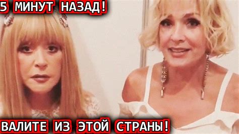 5 МИНУТ НАЗАД! Валите из этой страны! Пугачева шокирована случившимся с ...