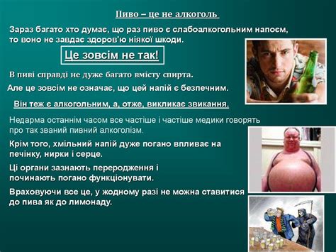 Алкоголізм. Вплив алкоголю на організм людини - презентация онлайн