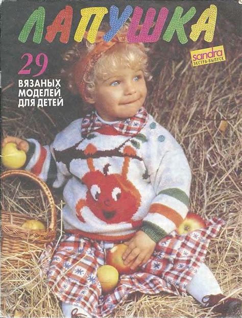 Журнал: Лапушка /Экстра выпуск - Вяжем сети, спицы и крючок ...
