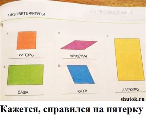 Назовите фигуры » ШутОк