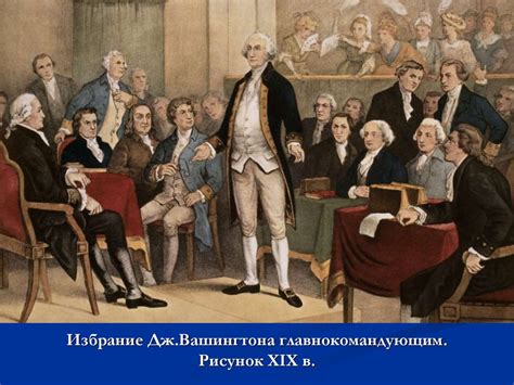 История Нового времени. Война за независимость английских колоний ...
