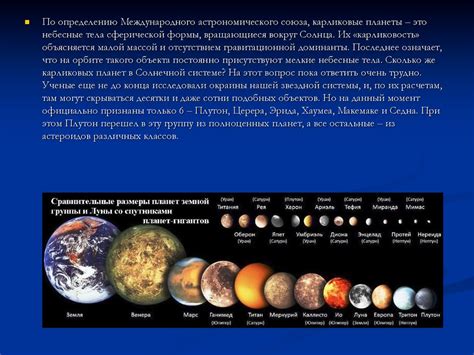 Карликовые планеты - презентация онлайн