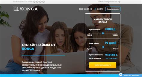 Конга займ личный кабинет