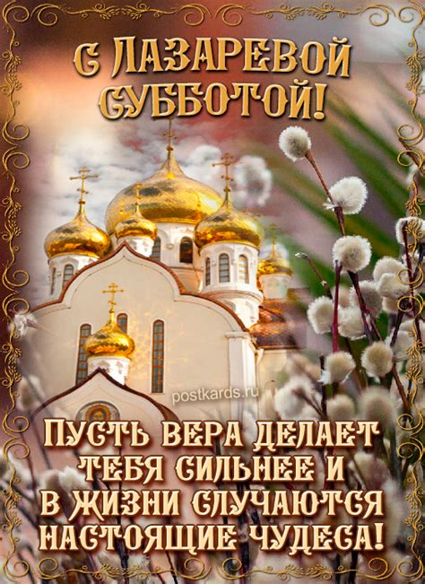 Лазарева суббота - Открытки - Православные скачать бесплатно