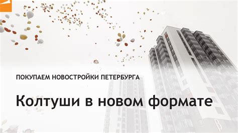 Колтуши в новом формате - YouTube