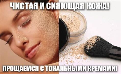 ЧИСТАЯ И СИЯЮЩАЯ КОЖА! ПРОЩАЕМСЯ С ТОНАЛЬНЫМИ КРЕМАМИ! | «Клуб красоты ...