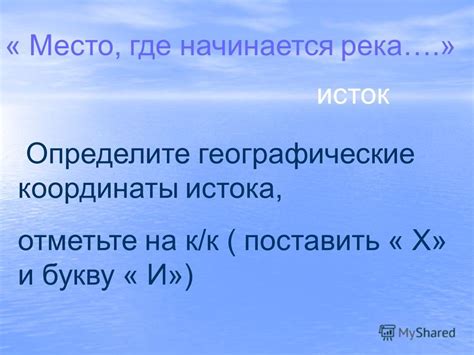 Презентация на тему: "Реки- артерии Земли Учитель географии высшей ...