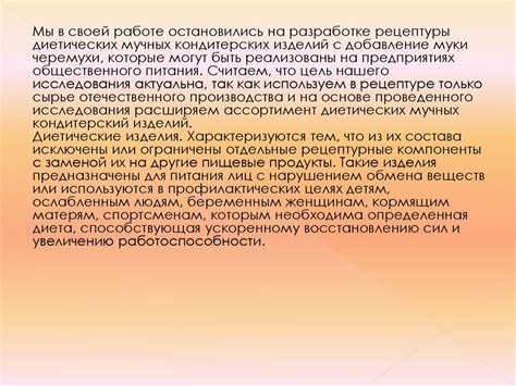 Рецептуры диетических мучных кондитерских изделий - презентация онлайн