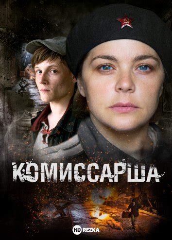Смотреть сериал Комиссарша онлайн бесплатно в хорошем качестве