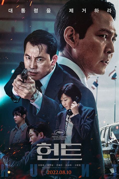 헌트 (2022) - 포스터 — The Movie Database (TMDB)