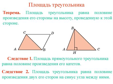 Площадь треугольника - презентация онлайн