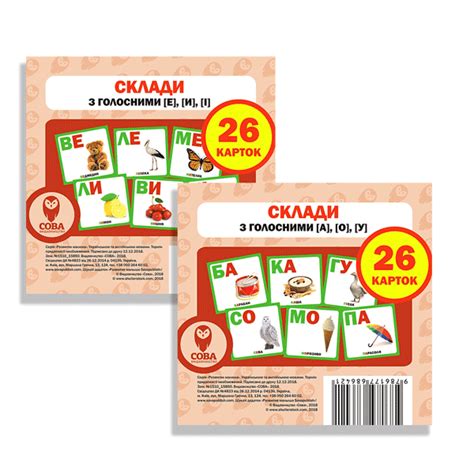 Комплект «Читаємо по складах» – SOVA Publish