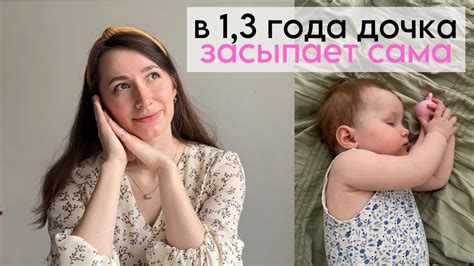 как я научила дочь спать самостоятельно, самозасыпание: советы ...