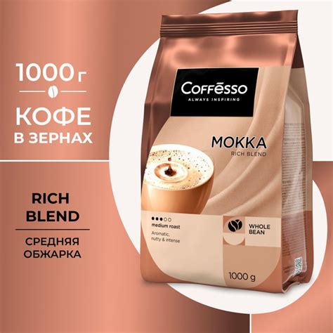 Кофе Coffesso MOKKA 1 кг - купить с доставкой по выгодным ценам в ...